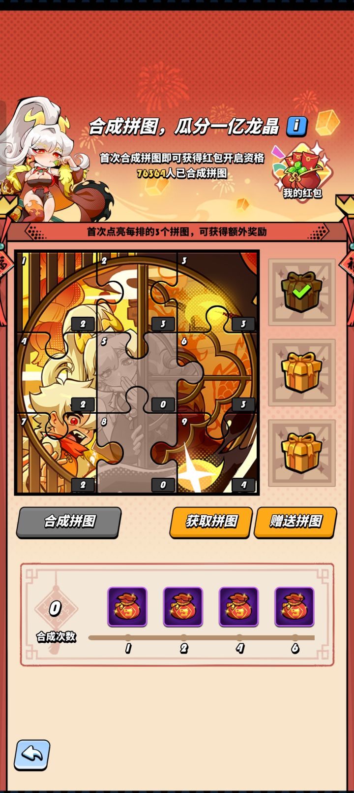 拼图互换有无截图
