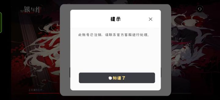 为什么要把我的账号注销了截图