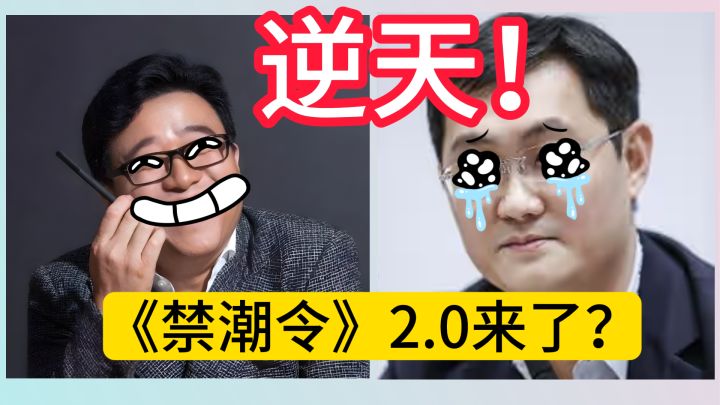 逆天?永劫禁止旗下主播接鸣潮商单!《禁潮令》2.0来了?截图
