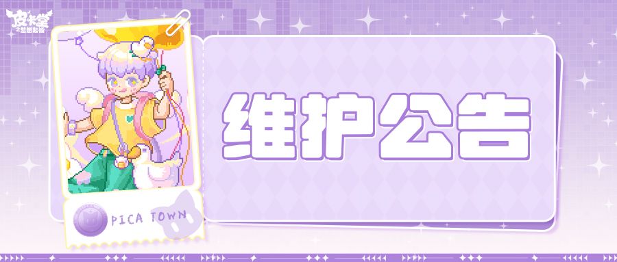 〓5月21日维护更新公告〓 1
