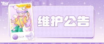 〓5月21日维护更新公告〓