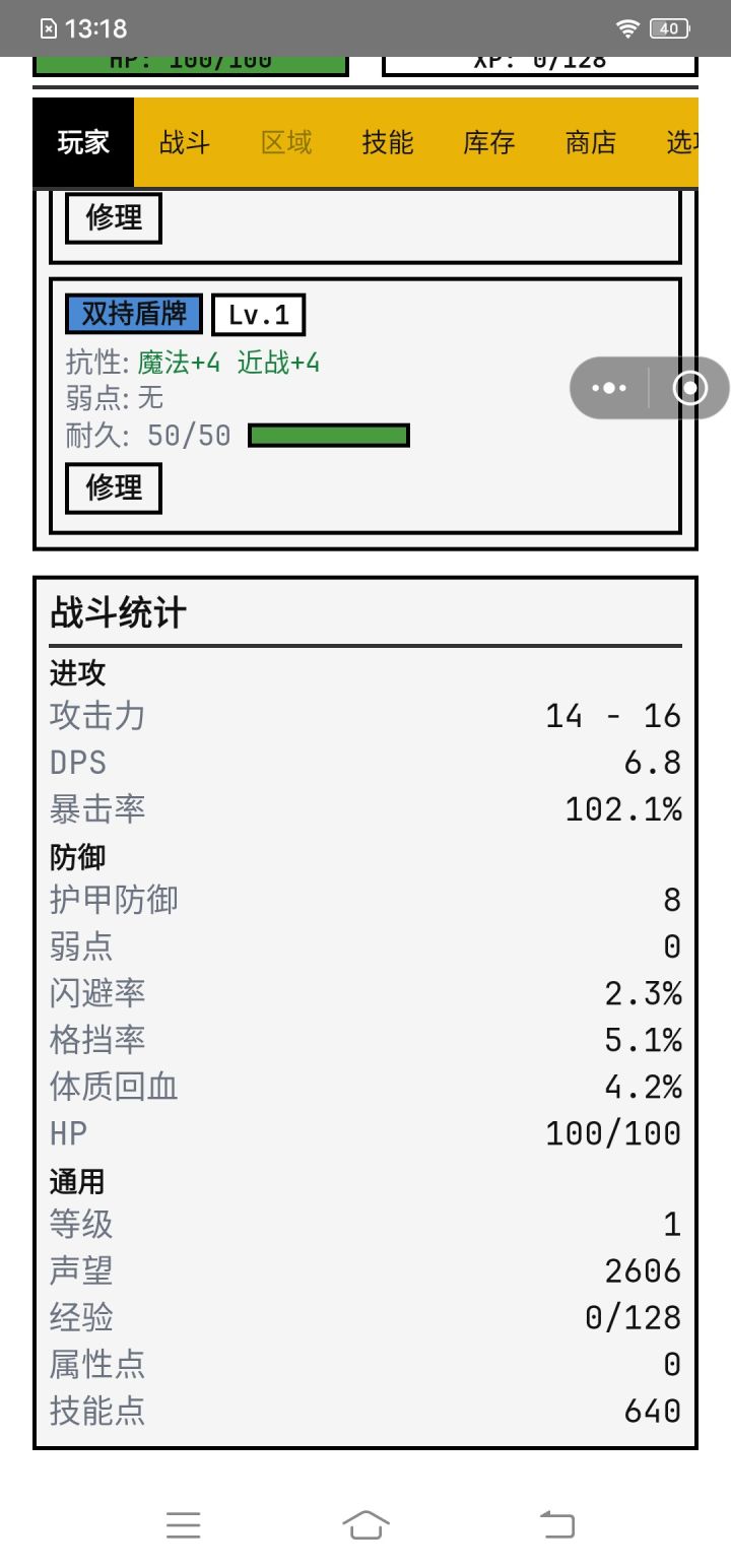 2500点声望加上技能的15暴击,一级就能满暴击了截图