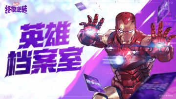 《英雄档案室》：复仇者联盟4电影人物及卡牌简介