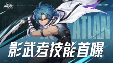 职业爆料 | 全新职业影武者 技能首曝