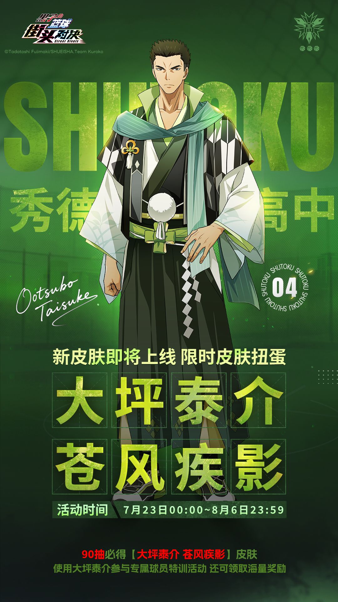 全新球员大坪泰介登场!球员&皮肤扭蛋开启 2