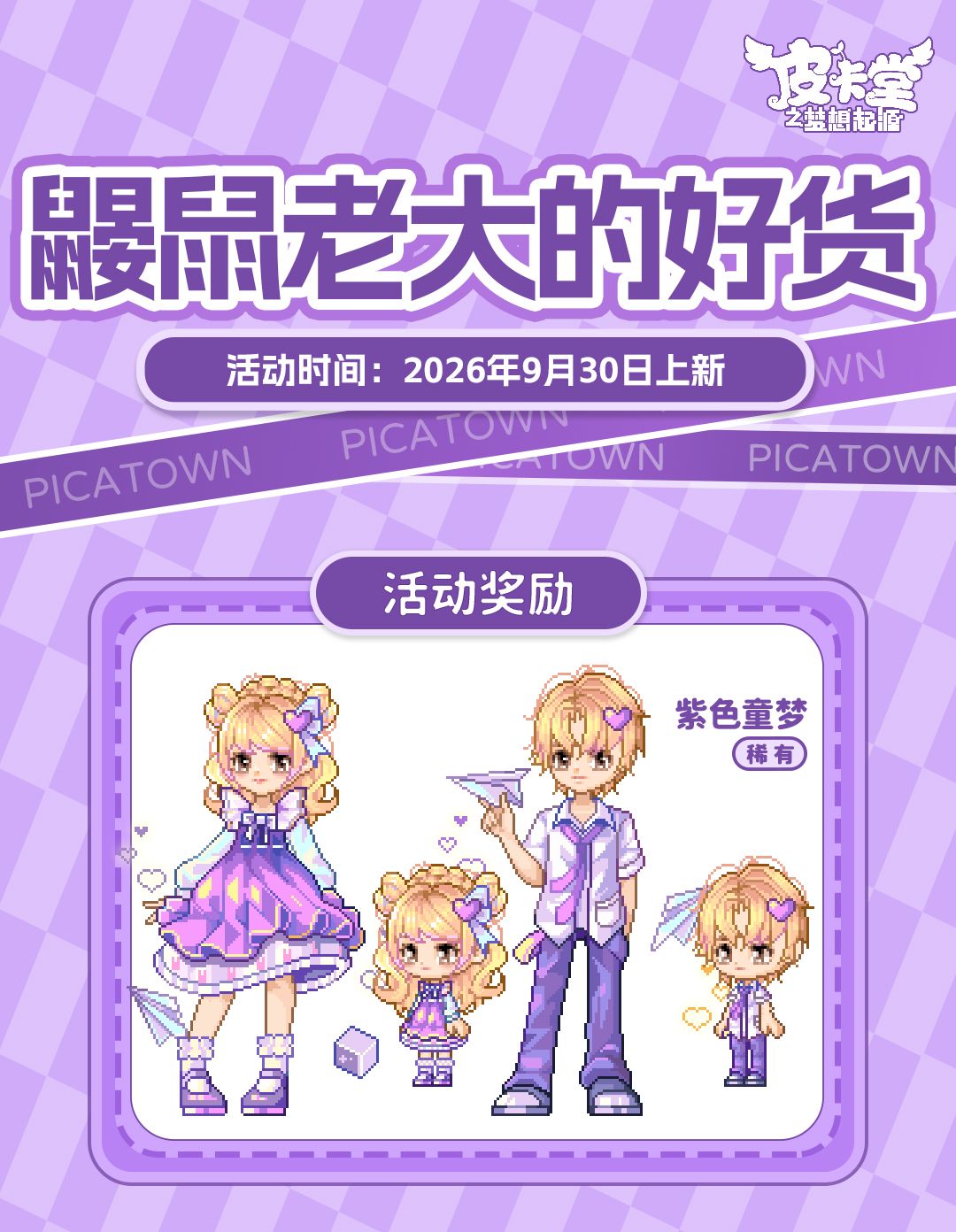 更新预告|9月30日更新 冰绡衔月,浮梦微悠 6