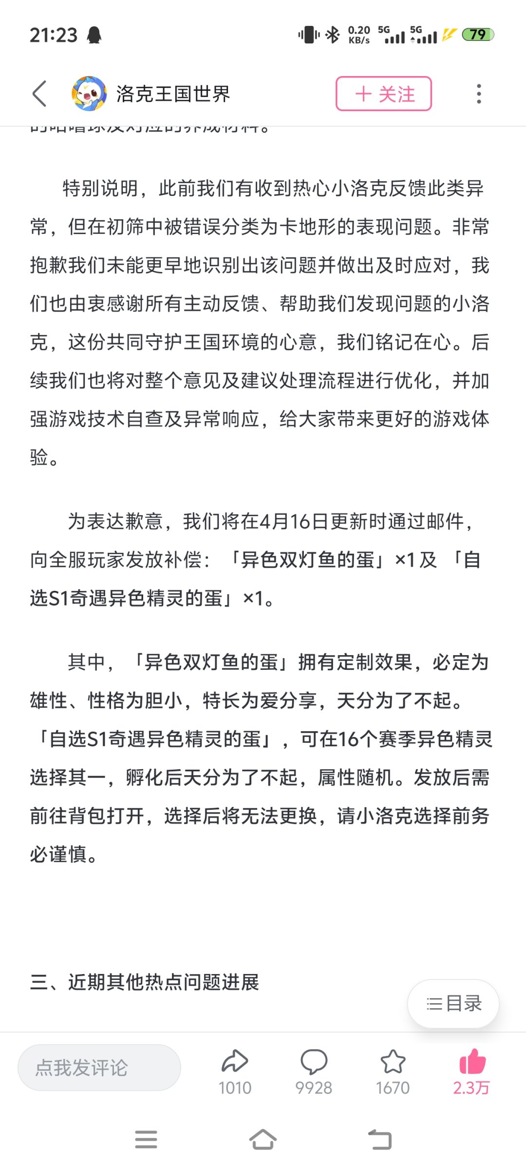 洛克王国很好玩 2