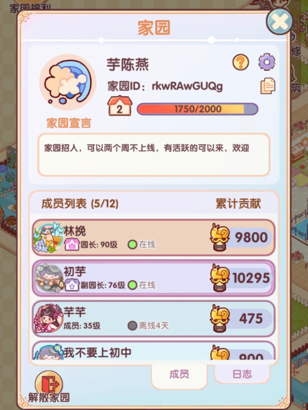 家园 1