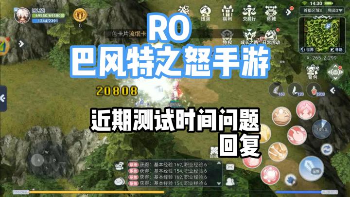 RO手游巴风特之怒:回应一下最近大家关注的公测时间问题!截图