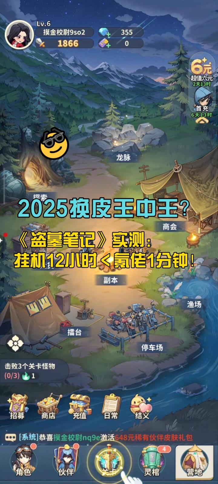 2025换皮王中王?《盗墓笔记》实测:挂机12小时<氪佬1分钟!截图