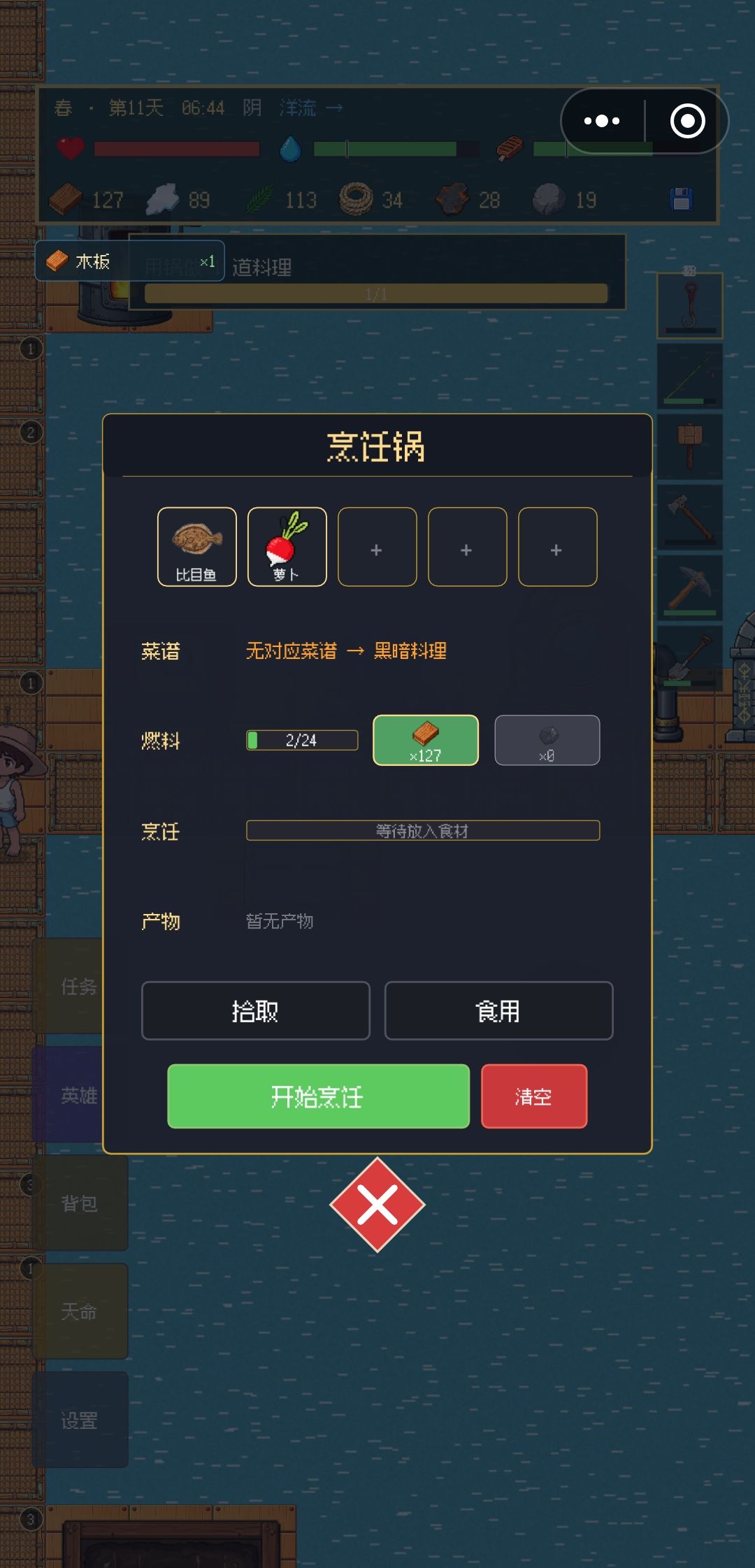 菜谱买了但没用 2