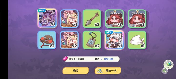 这次运气还不错,爱丽丝和专武都齐了截图