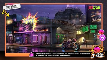 霓虹市导览｜工业区