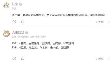 【有奖话题】黎明风暴的第一颗星辰该如何选择？