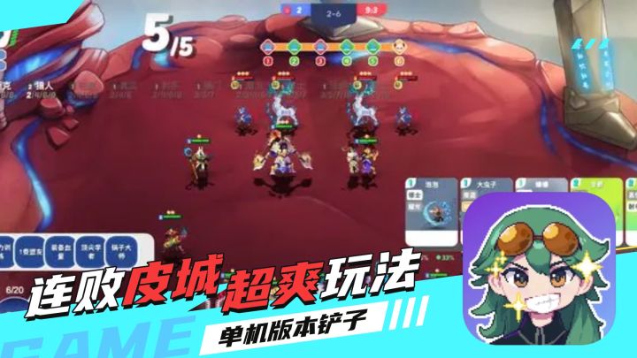 心之钢收菜?皮城连败?这款单机版金铲铲真是绝了截图