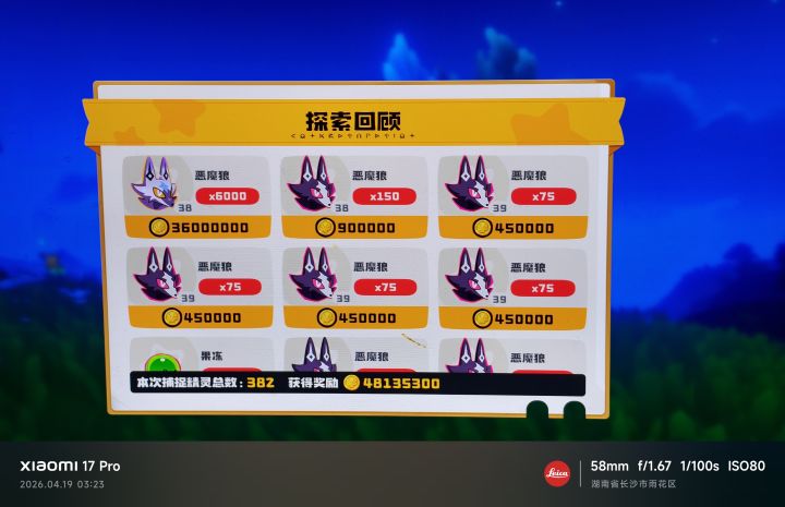 恶魔狼截图