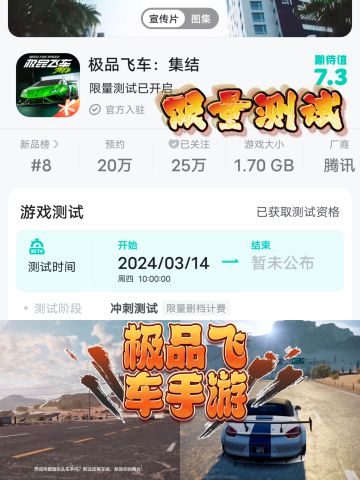 极品飞车手游限量测试已开始，快领取资格吧