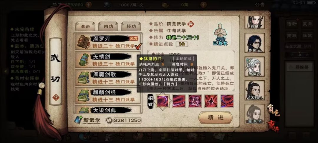 碧游教总坛,黑杀尊者掉落野外刀法,阎罗刀 1