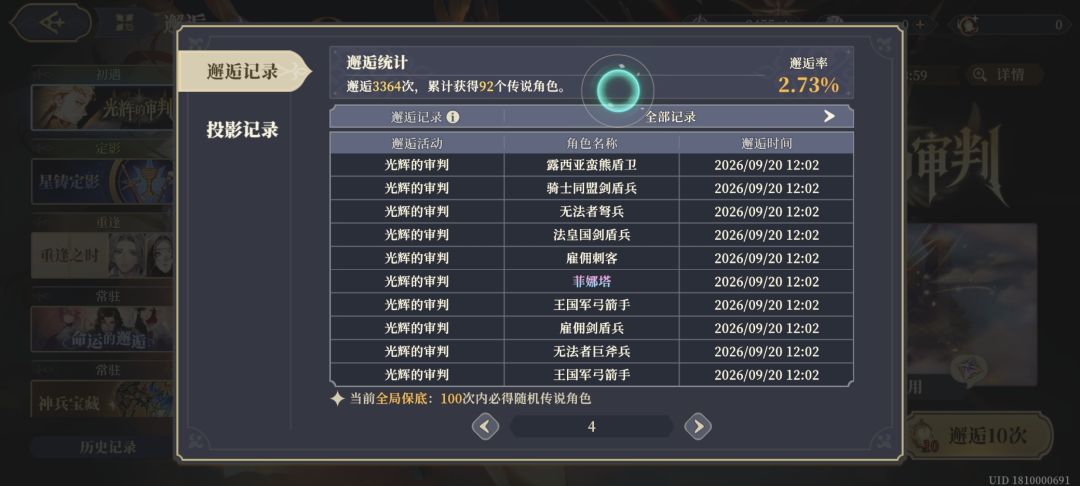完了,我被做局了 5