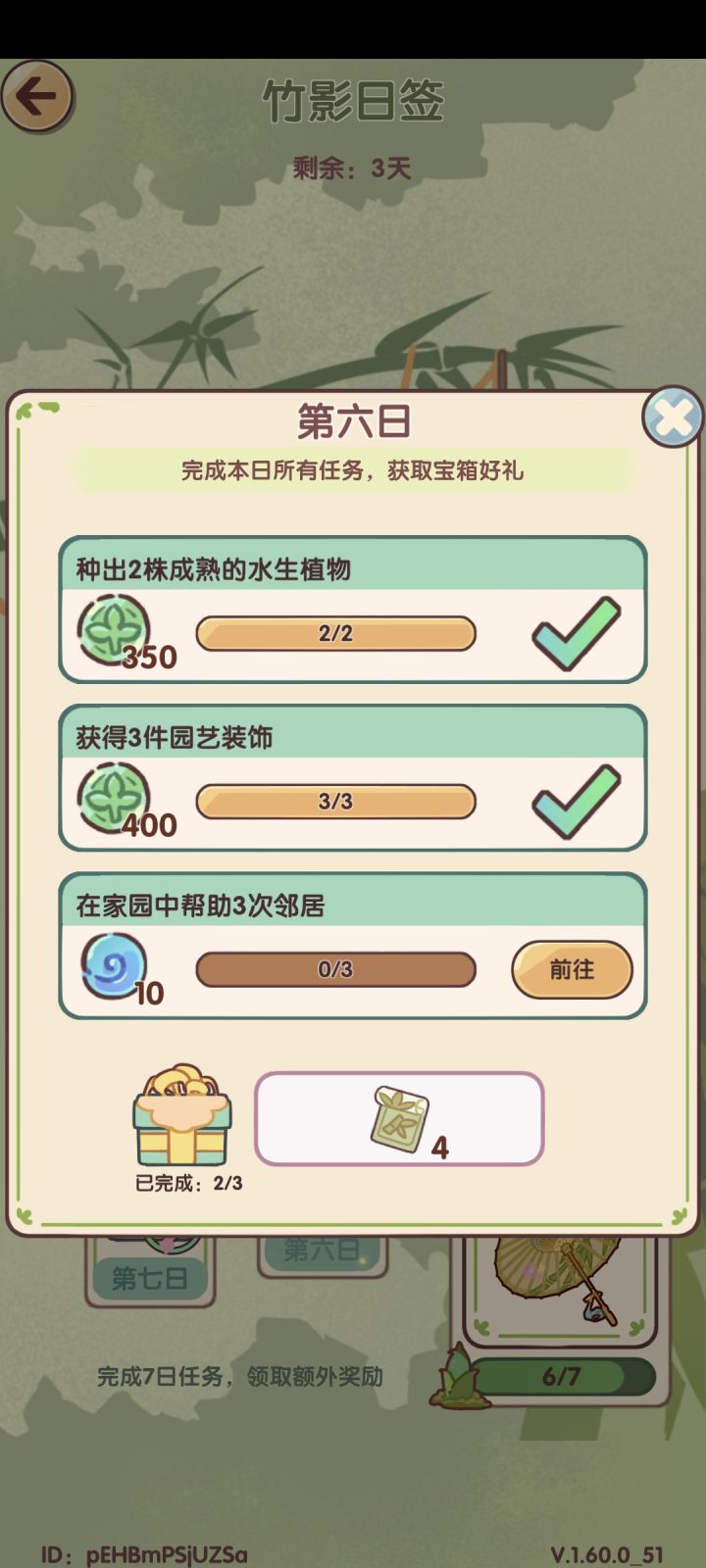 有没有活的家园,做任务截图