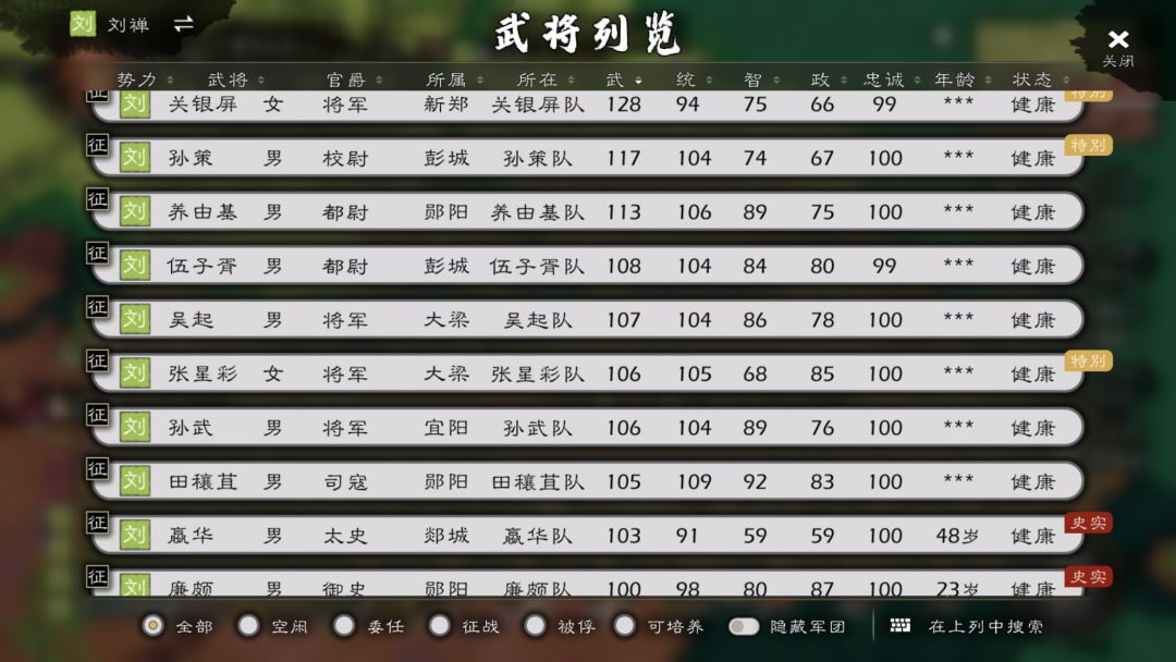 【逐鹿·二汉不两立,一统天下檄】 3