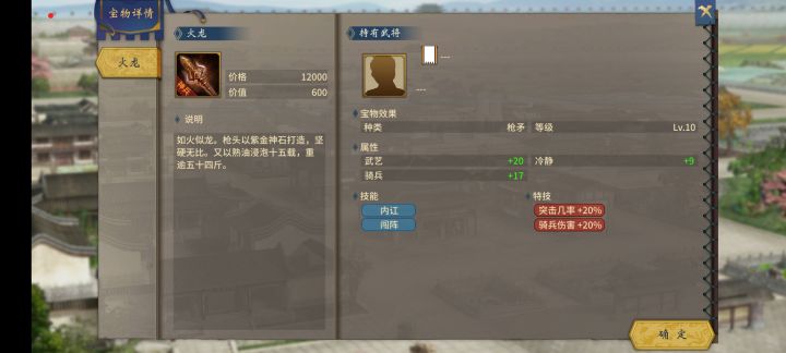 关于骑兵伤害词条截图