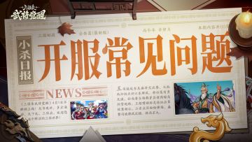 预下载？充值返利？公测常见问题解答
