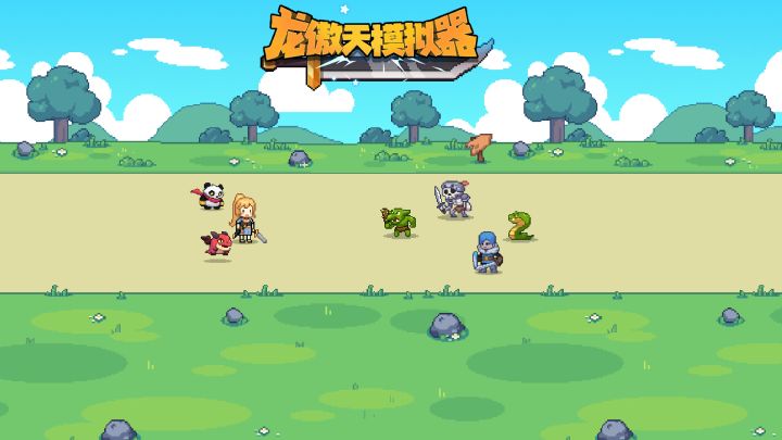 【安利新游】开局我是龙傲天,推荐怒气流~截图