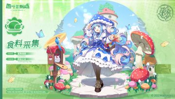 【新增皮肤】感谢之日系列 食料采集-霍斯德丽
