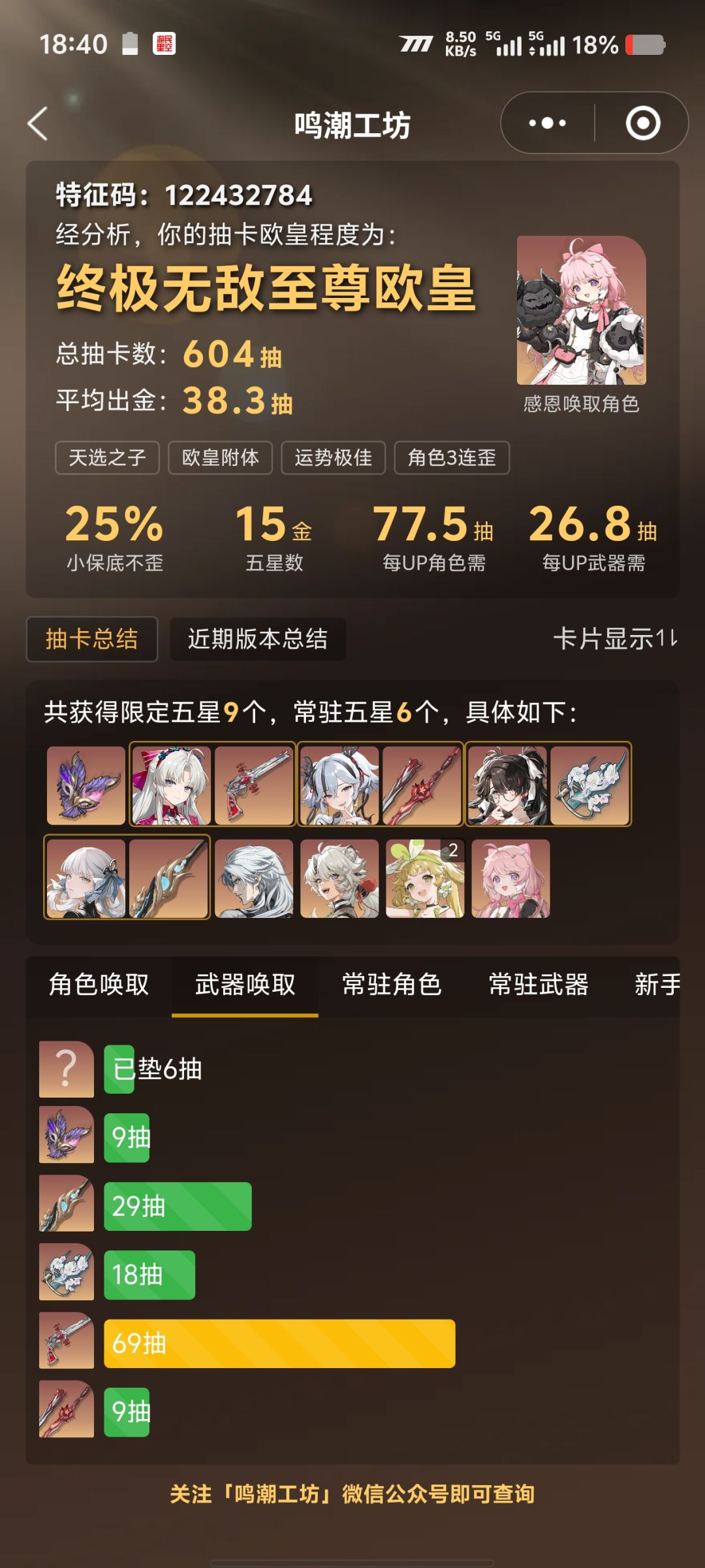 我可以玩鸣潮么 2