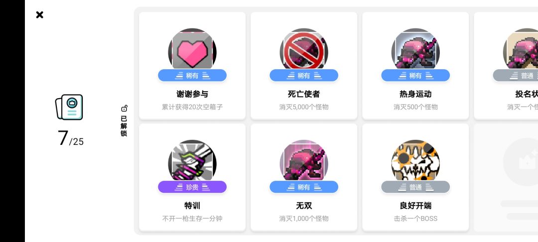 一个新手如何打过特训成就截图