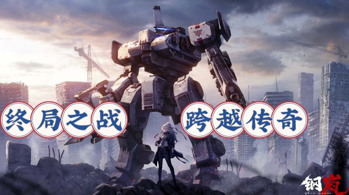 凡人修机传,从平凡到伟大!测试体验较好,推荐钢岚预约起来!截图