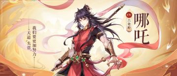 灵将日志丨三界众神前来报到之哪吒篇