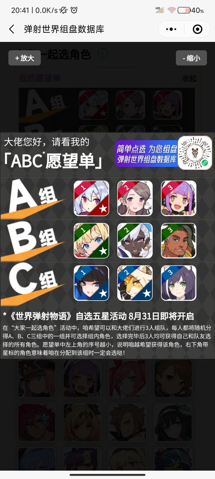 求组队大家一起选截图