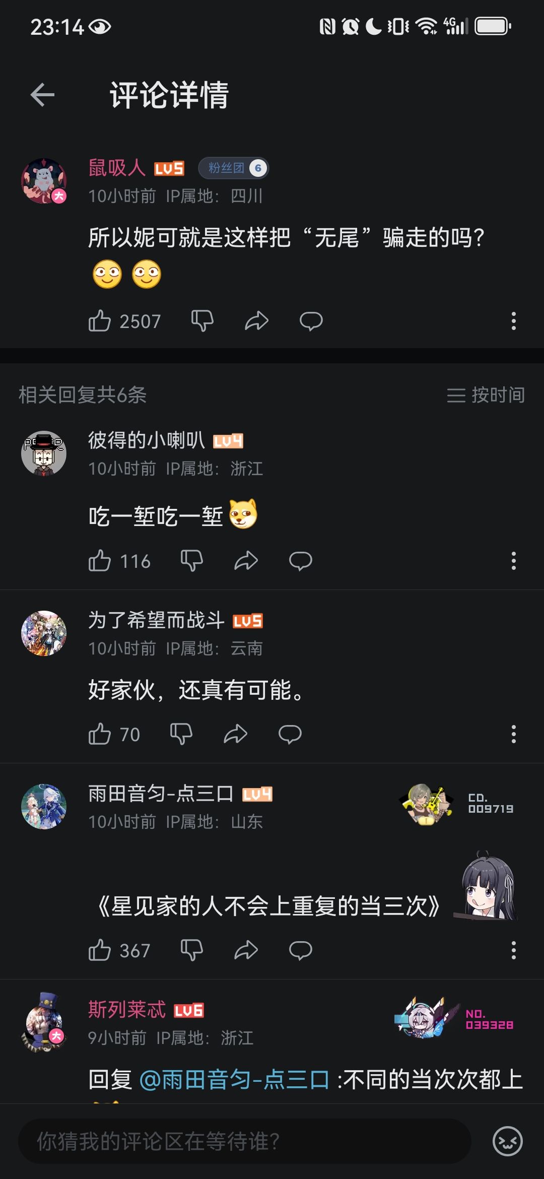 六分街反诈 4