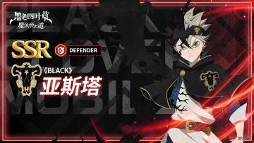 角色攻略 | 《BLACK》亚斯塔