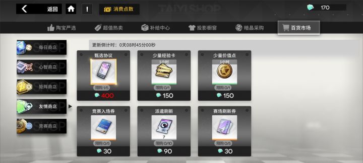 友情商店,有无大佬说说,怎么换最划算截图