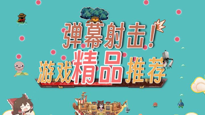 【纸境乱斗】喜欢射击肉鸽游戏的玩家,这些游戏不容错过!截图