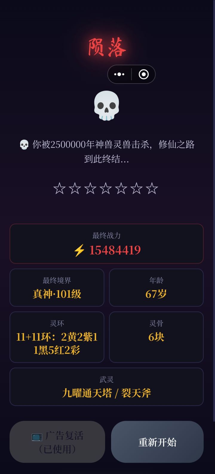 [表情_裂开][表情_裂开][表情_裂开]666又陨落了截图