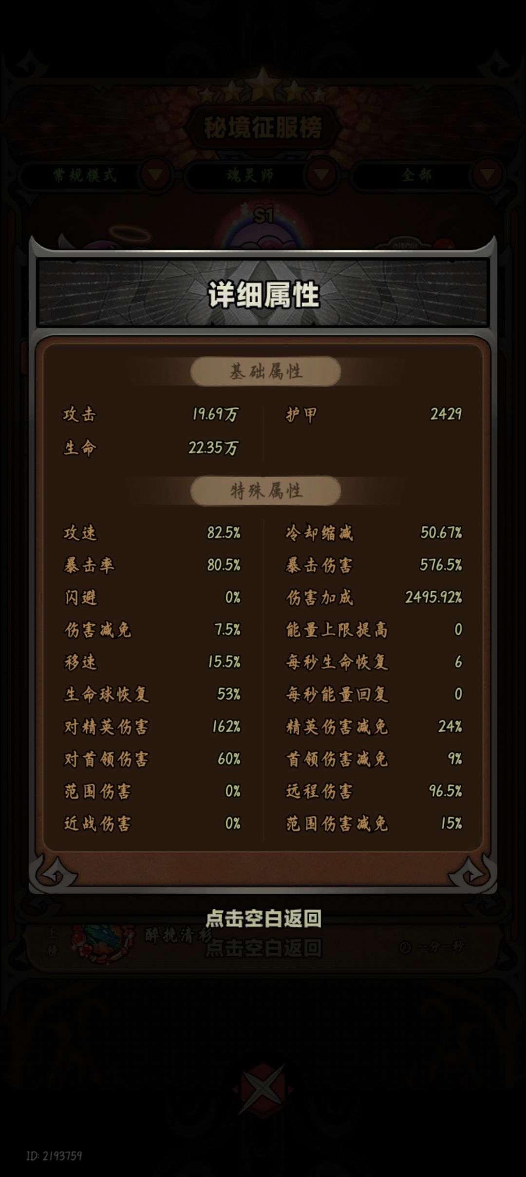 魂灵师冷缩bug? 3