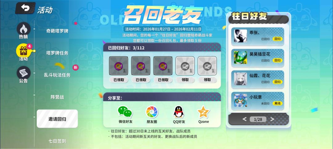 112个退游好友才回归三个!牙灭喽! 1