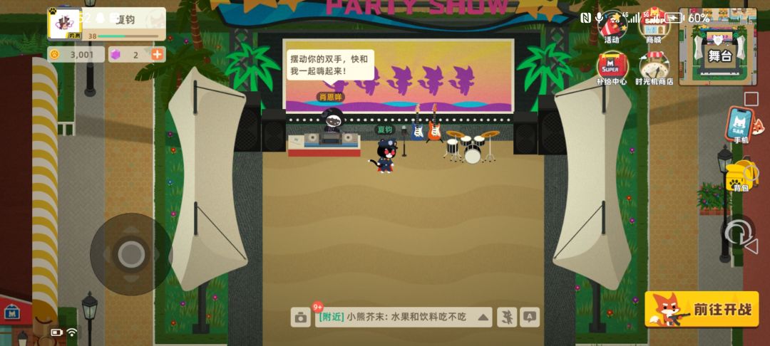 对于动星的玩法拓展2 3
