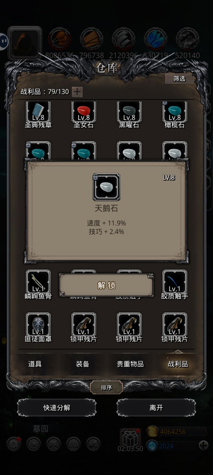 这个战利品怎样?截图