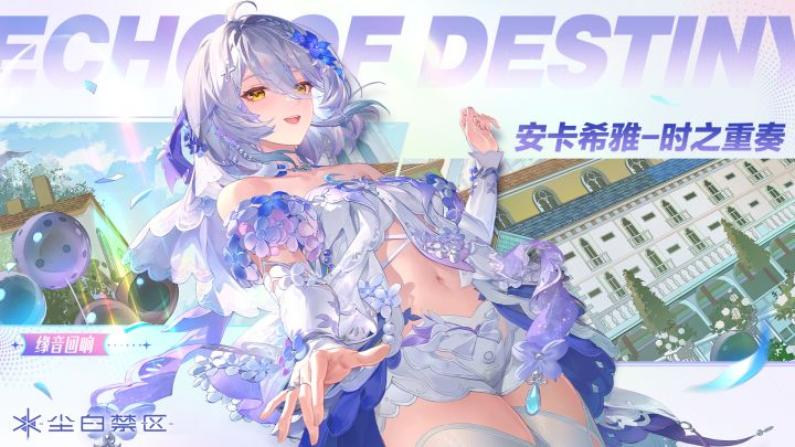 错过拍大腿！【尘白禁区全新限时活动】截图