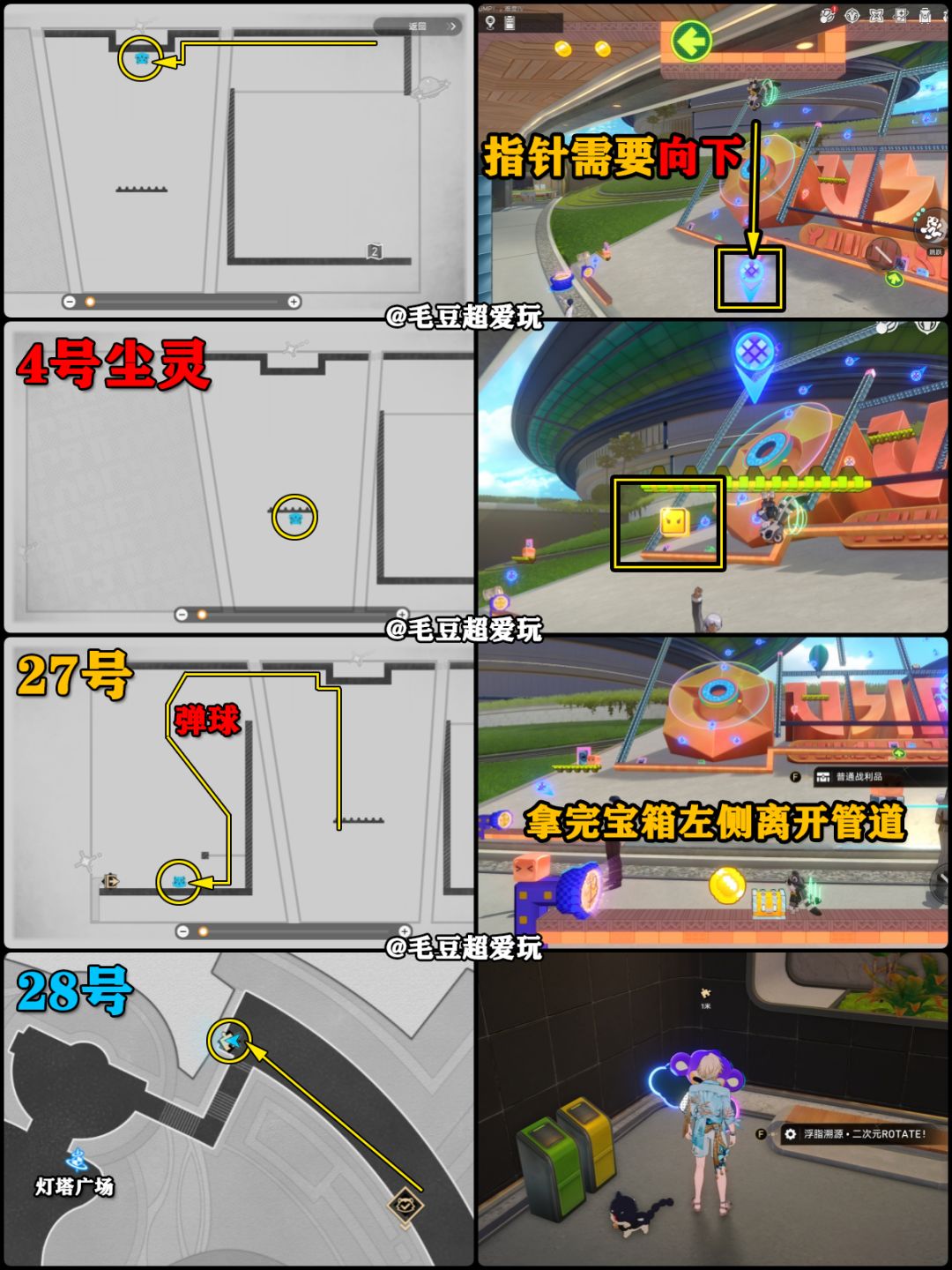 【V4.5攻略】千星城-千星城中心城区宝箱下 7