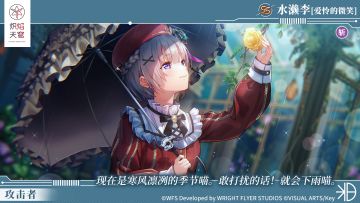 《炽焰天穹》水濑李、水濑莓全新SS风格登场！