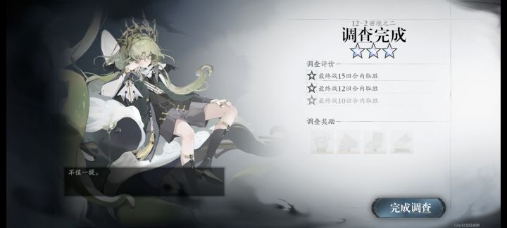 深海过无光12(土鲁60级3命其他50)截图