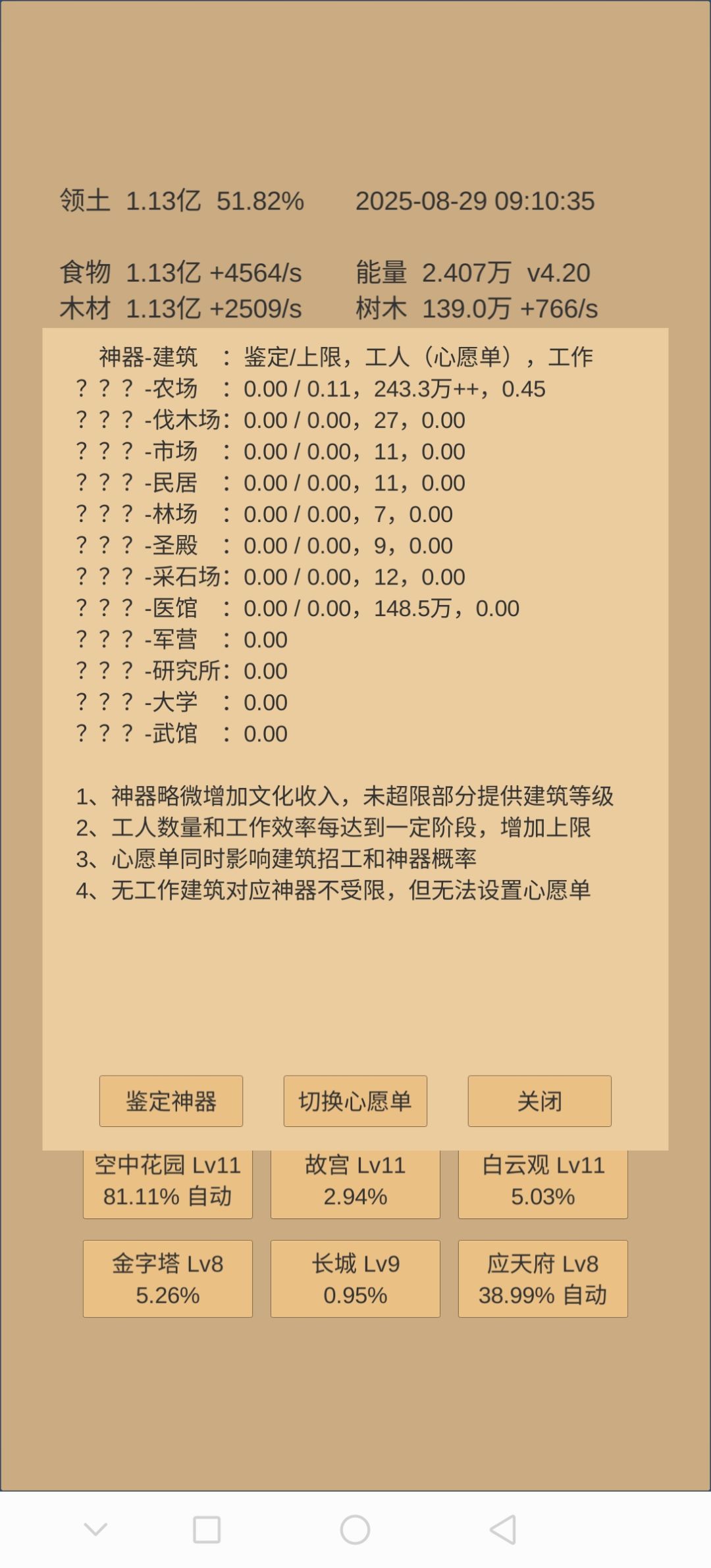 请教一下神器建筑是什么意思 1