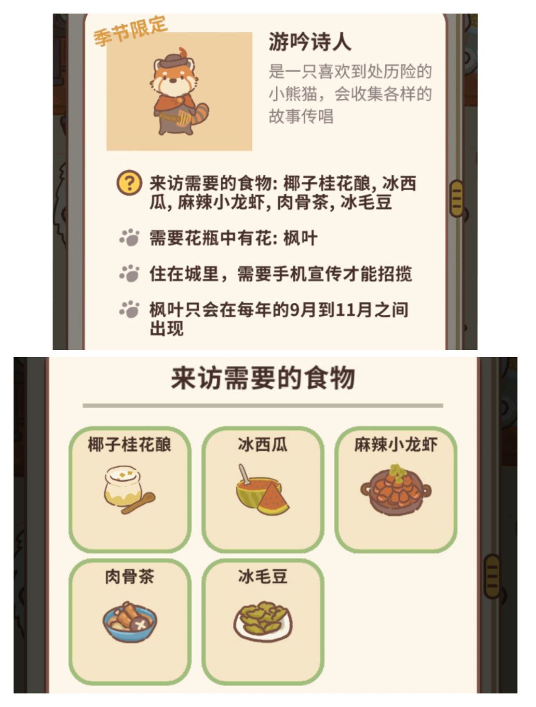 客人图鉴之季节限定3 3