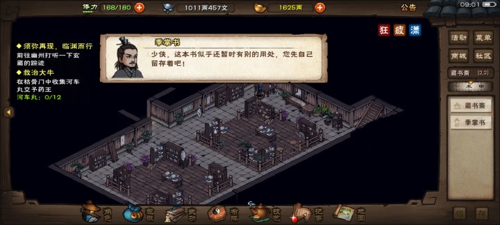 什么情况?蜀中大侠传存不了了截图